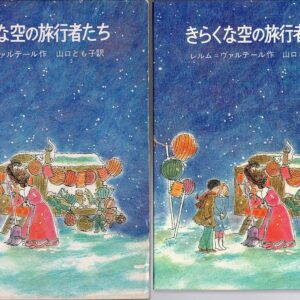 Travelers Who Carefree Sky (1973) - Japanese Import