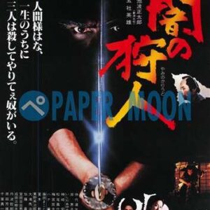 Flyers Movie: Dark of the Hunter - Era Theater